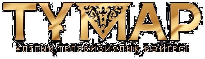 Тұмар